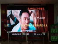 北京懷柔區(qū)傳奇影城P3高清全彩LED顯示屏
