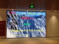 上海沃爾沃4S店P(guān)3全彩LED顯示屏