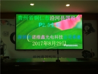 沿河縣國家稅務(wù)局P2.5全彩led顯示屏